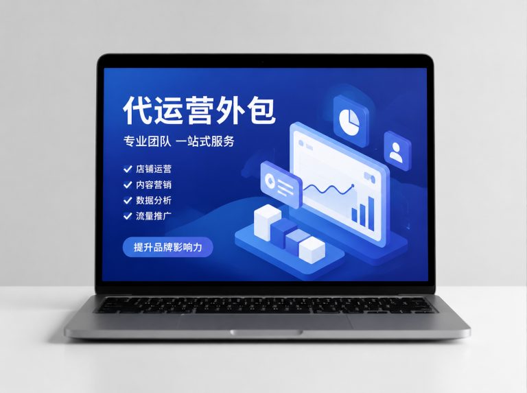 龙湖区拼多多店铺代运营